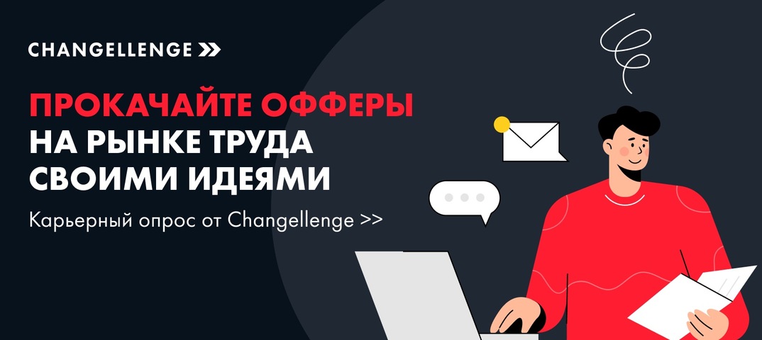 Карьерные предпочтения