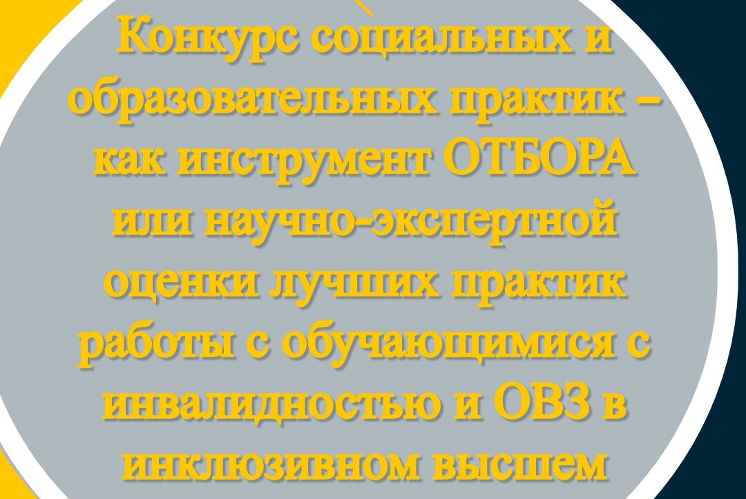 Открытая дискуссионная площадка Конкурс социальных и образовательных ...