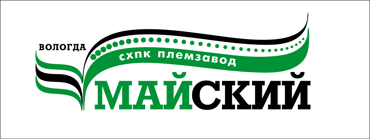 Спк майский. СХПК Племзавод Майский. СХПК Майский Вологда. Вологда СПК Племзавод Майский. Совхоз Майский Вологда логотип.