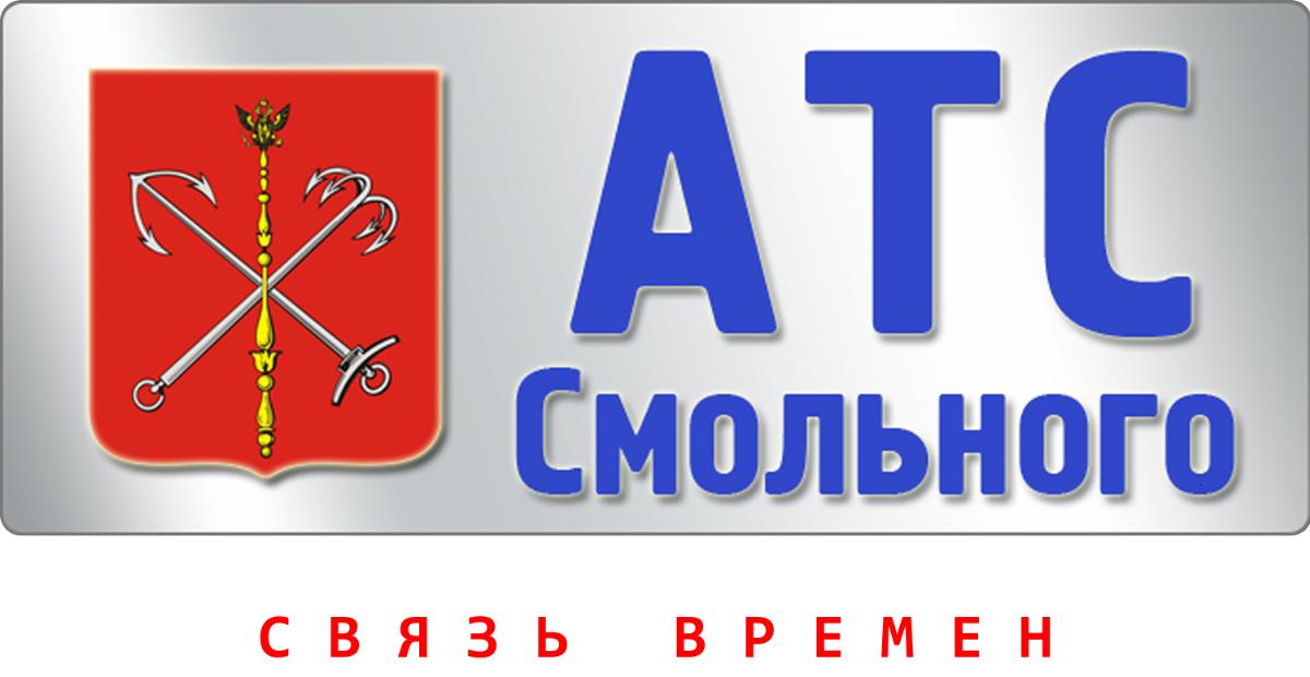 Гуп атс смольного