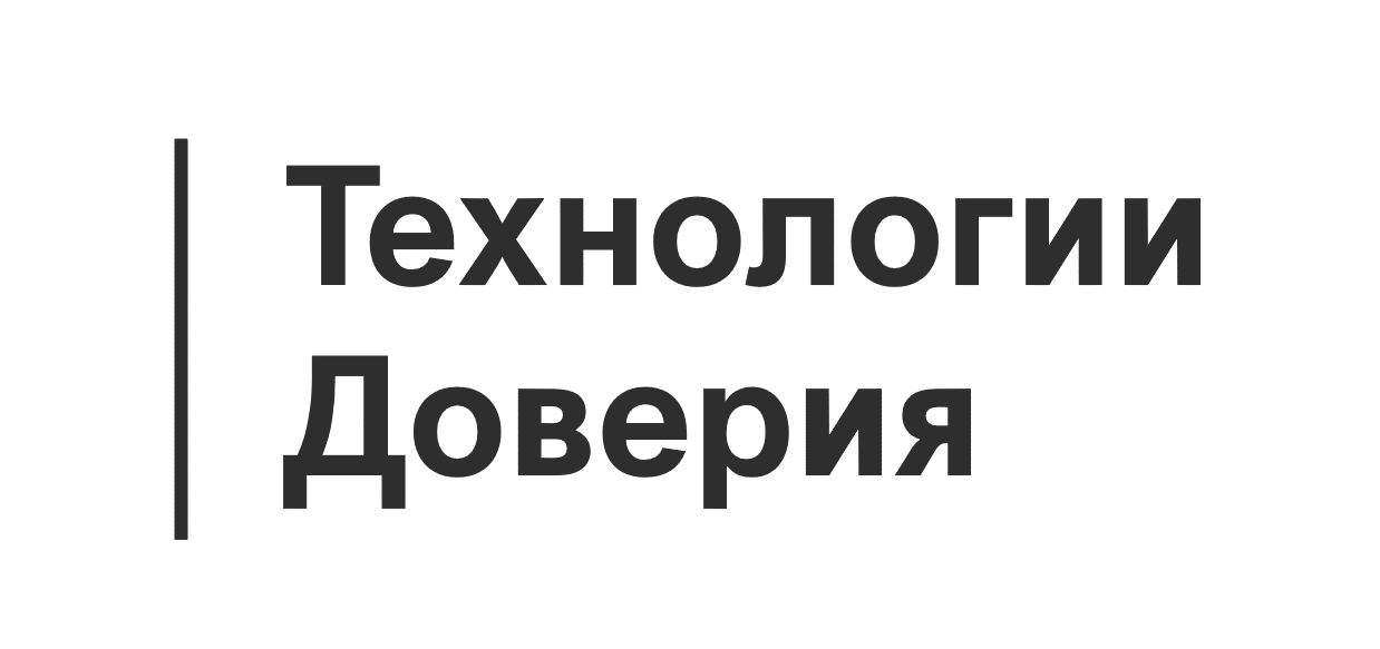 Технологии доверия. Технологии доверия логотип. Компания технологии доверия. «Технологии доверия» (Тедо).