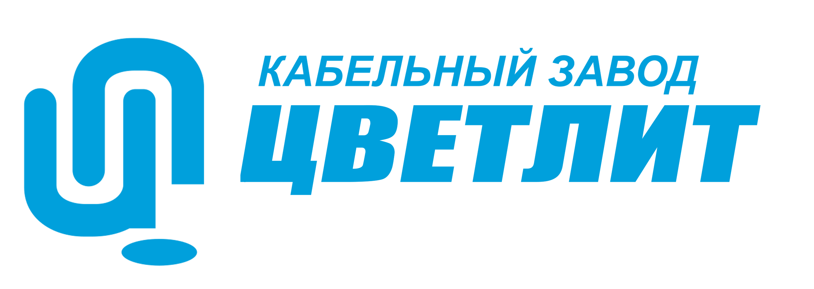 Цветлит. Логотип Цветлит Саранск. Печать завода Цветлит. Кабельный завод Цветлит Саранск вакансии. Цветлит Сарапул ООО.