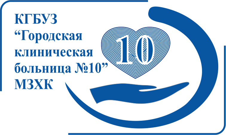 Дгкб хабаровск. ГКБ 10 Хабаровск. 10 Городская больница Хабаровск. 10 Поликлиника Хабаровск. Клиническая больница 10.