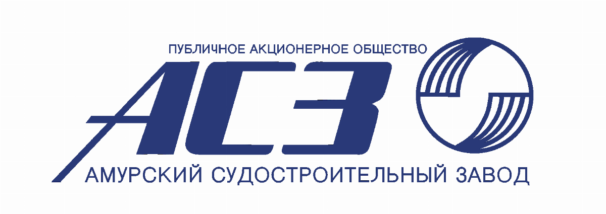 Пао г. Амурский судостроительный завод логотип. АСЗ эмблема. Хабаровский судостроительный завод логотип. Амурский судостроительный завод официальный сайт.