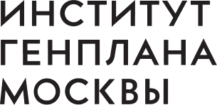 Гуп научно исследовательский и проектный институт генерального плана города москвы