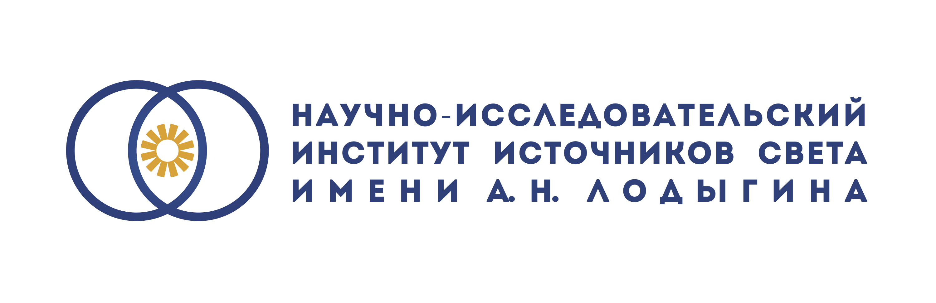 Ооо нииис имени а н лодыгина. НИИИС Лодыгина. НИИИС им Лодыгина логотип.