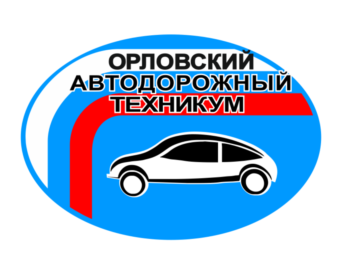 Автодорожный техникум