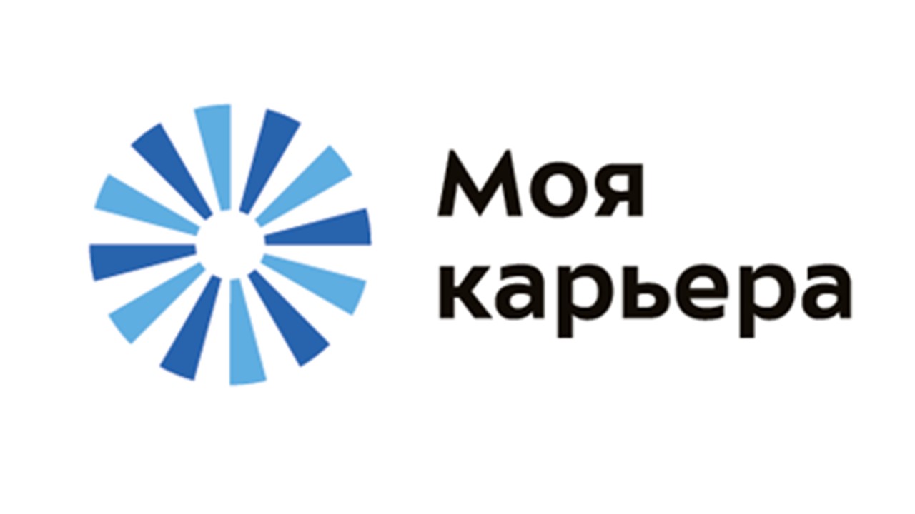 Моя карьера. Моя работа логотип. Логотип моя работа ЦЗН. Моя карьера логотип.