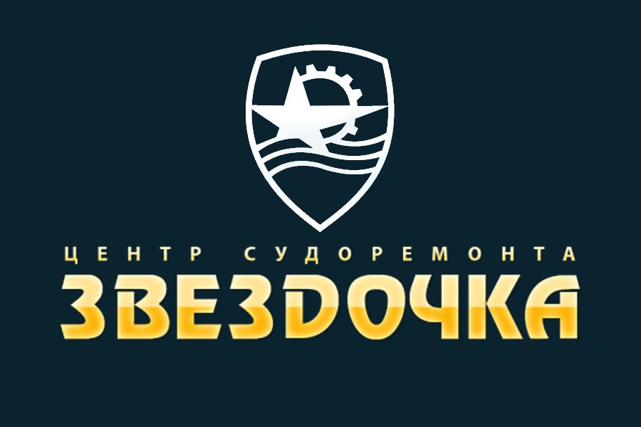 центр судоремонта звездочка лого. звездочка завод северодвинск эмблема. звездочка эмблема северодвинск. предприятие звездочка северодвинск. ао центр судоремонта звездочка логотип.