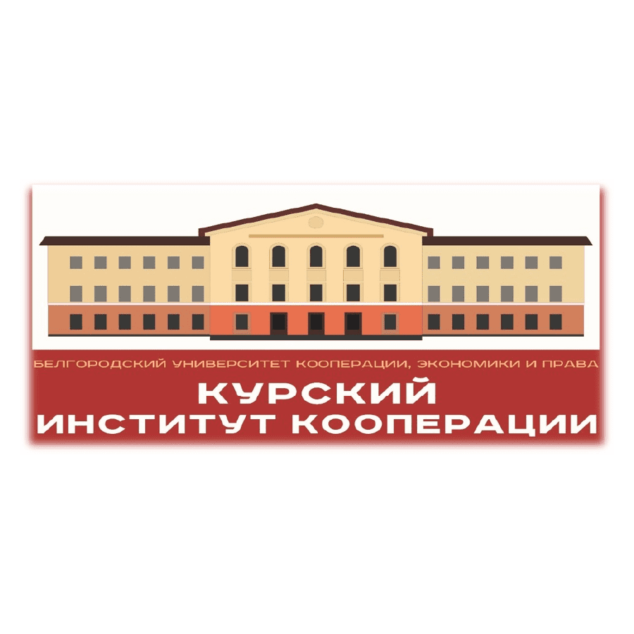 Курский институт кооперации сайт. Росси Курский институт. Факультетус Белгородский ГАУ. Курский институт культуры. Университет экономики кооперации Курск.