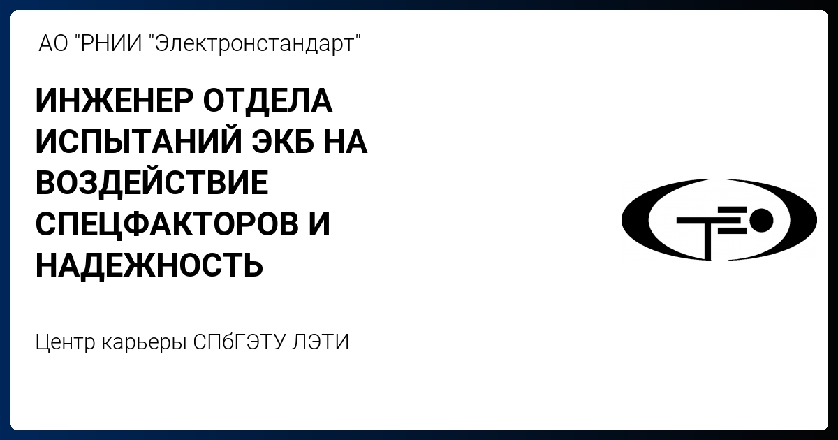 Нпп электронстандарт. Рнии электронстандарт. отдел испытаний.