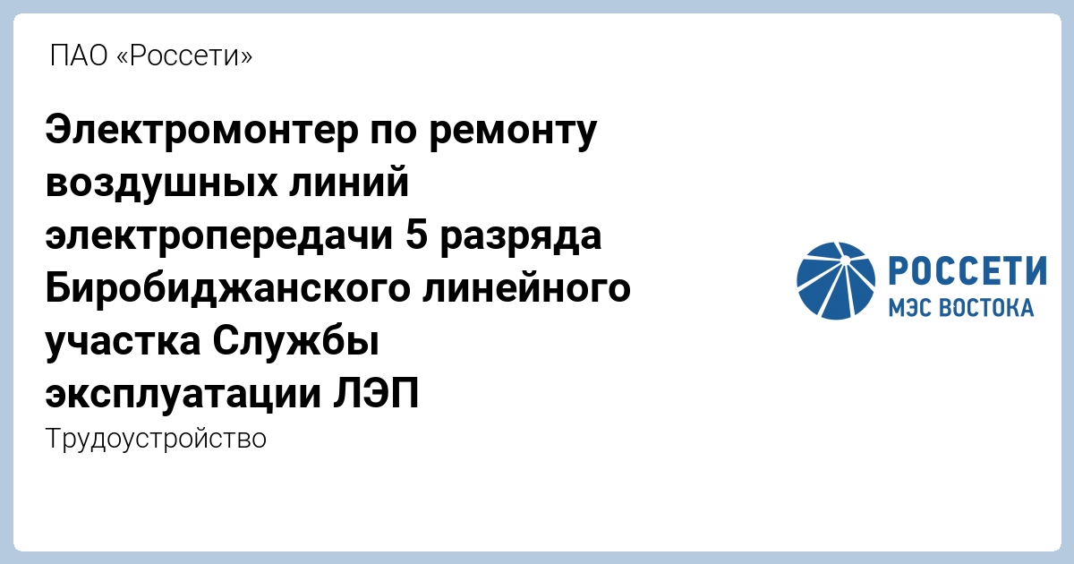 Электромонтер по ремонту воздушных линий электропередачи 3 разряда ...