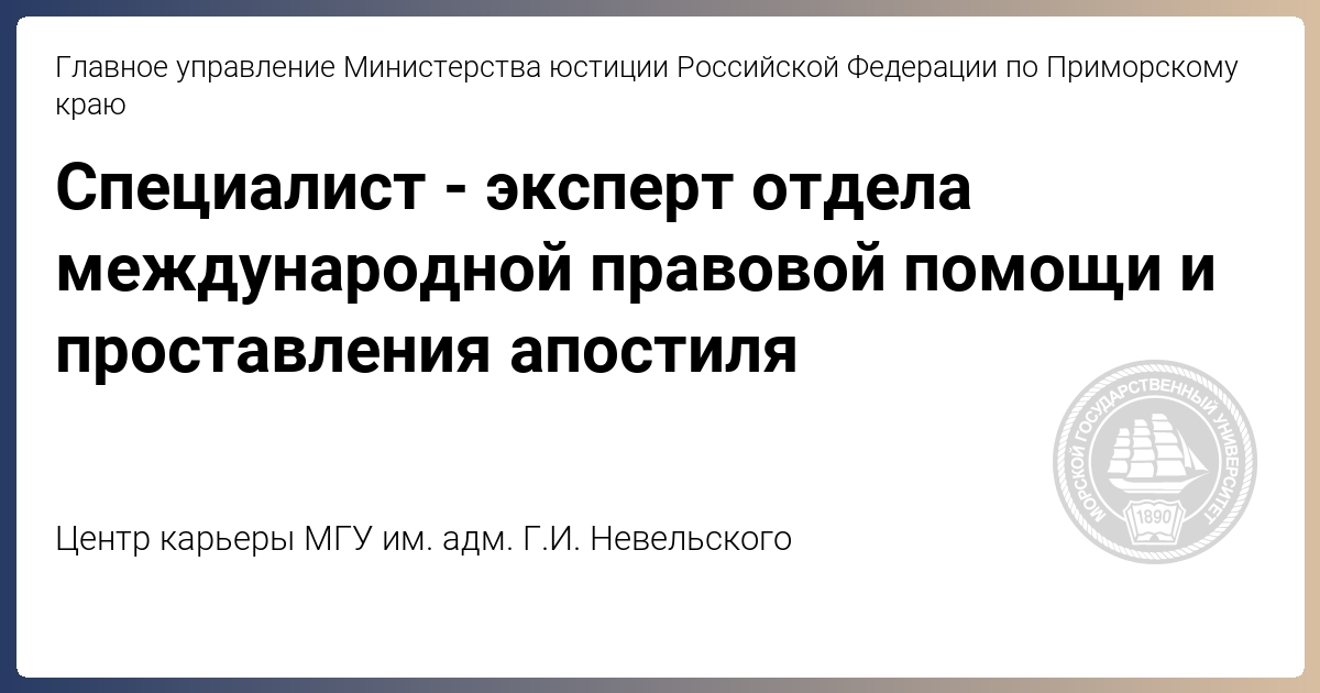 Специалист-эксперт отдела международной правовой помощи и проставления ...