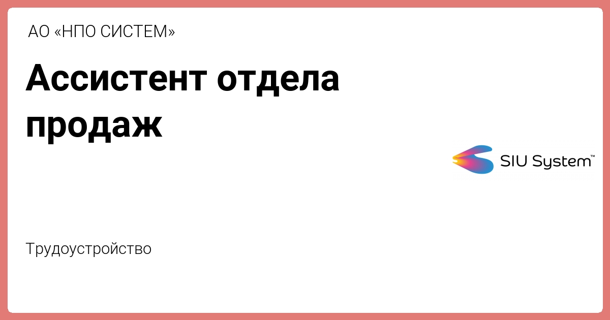 Ассистент отдела кадров. Ассистент отдела кадров