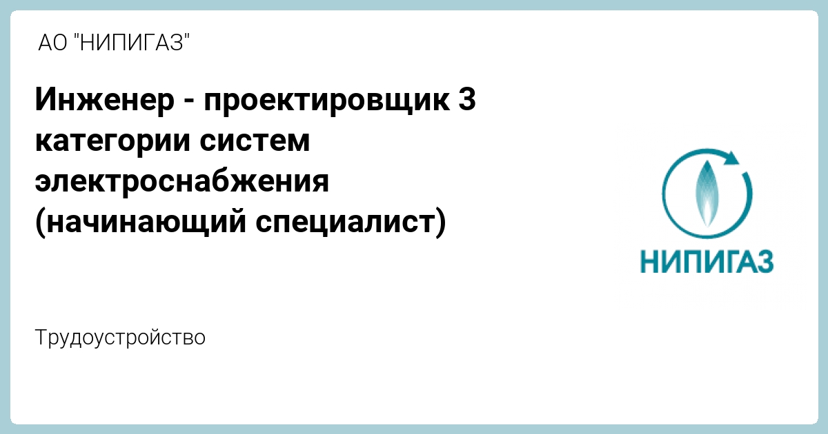 Прогресс инжиниринг нипигаз