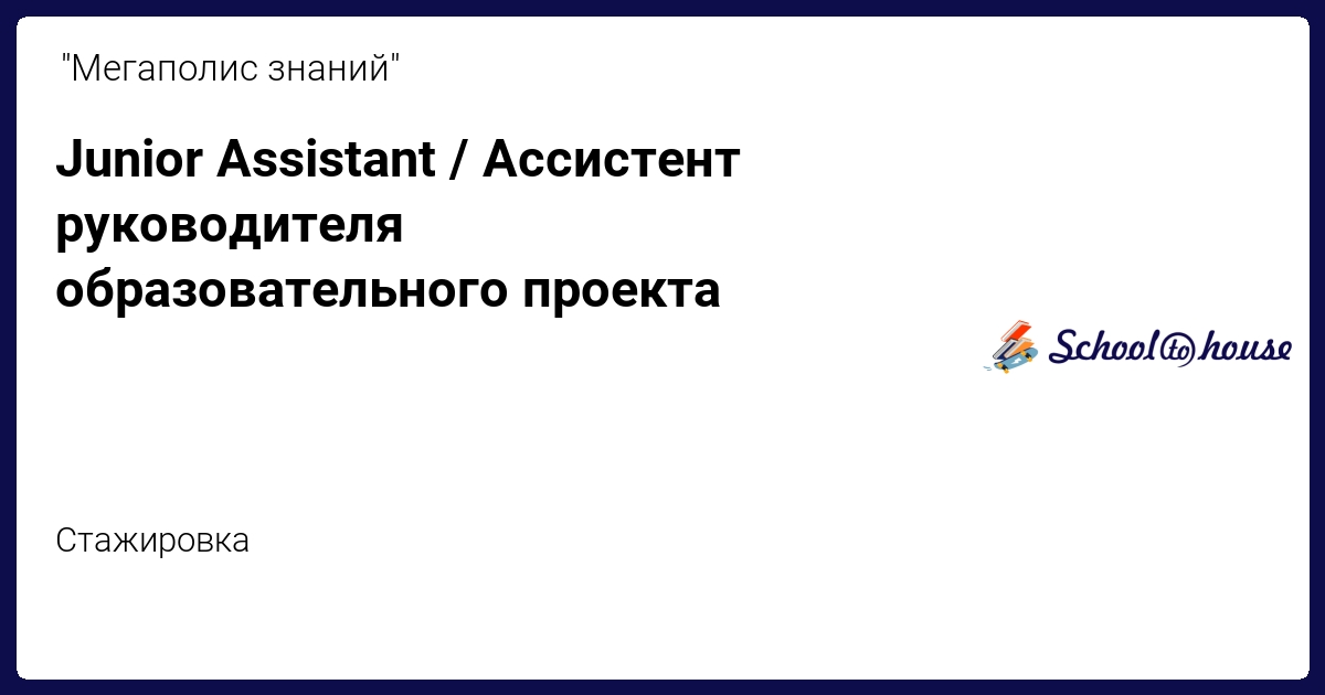 Ассистент руководителя проекта