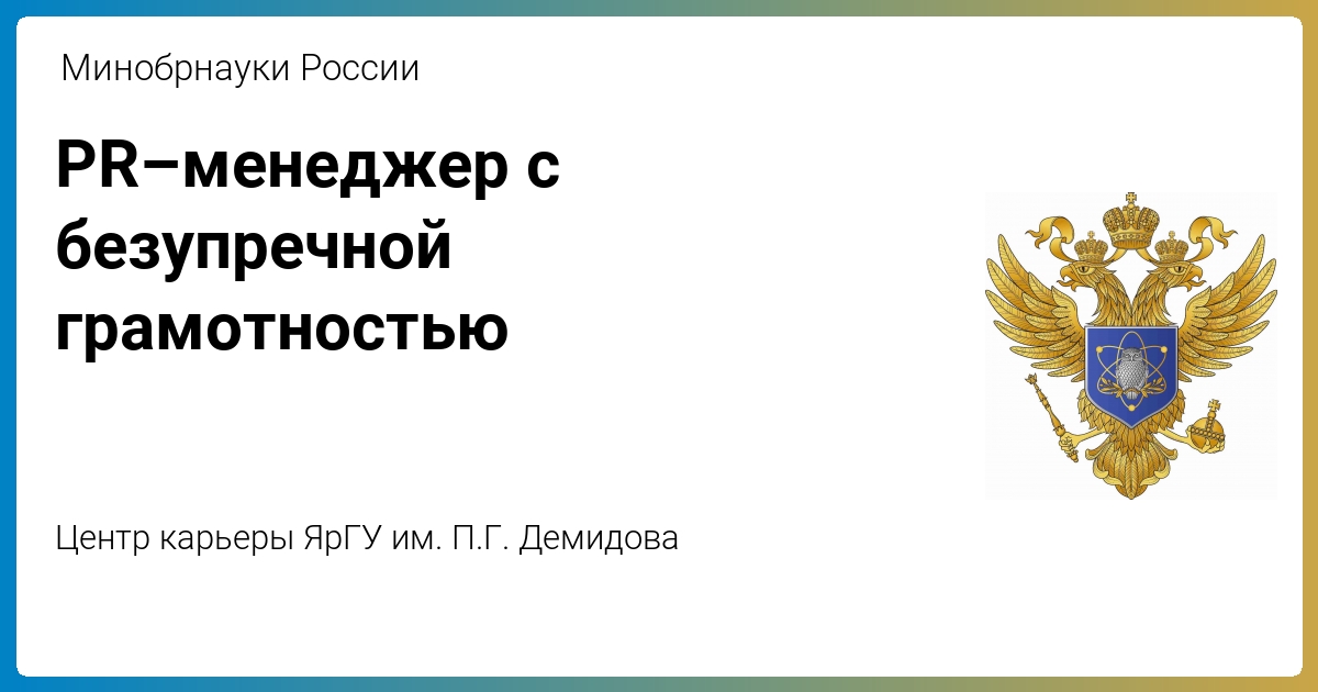Министерство образования рф 2015 г. Флаг Минобрнауки России.